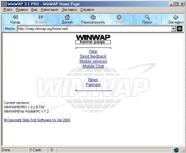 Программа WinWap